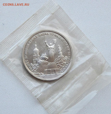 3 рубля 1993 Освобождение Киева пруф до 5.10.20 22 00 мск - DSCN4366.JPG