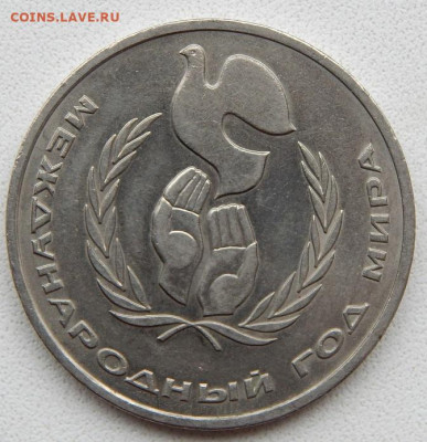 Рубль 1986 ШАЛАШ до 5.10.20 22 00 мск - DSCN4300.JPG