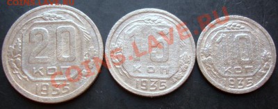 10,15,20копеек 1935 года до 22-00 23.09.2011года - DSC07971.JPG