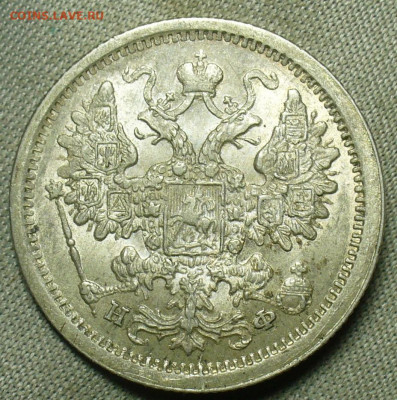 15 копеек 1878 года СПБ НФ aUNC До 05.10.20 в 22.00 МСК - P1570218.JPG