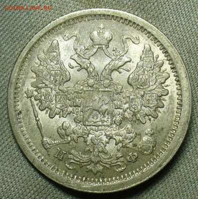 15 копеек 1878 года СПБ НФ aUNC До 05.10.20 в 22.00 МСК - P1570216.JPG