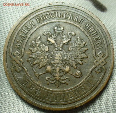2 копейки 1904 года СПБ  До 05.10.20 в 22.00 МСК - P1570177.JPG