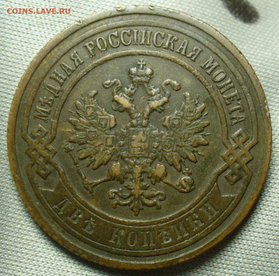 2 копейки 1904 года СПБ  До 05.10.20 в 22.00 МСК - P1570176.JPG