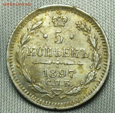 5 копеек 1897 года СПБ АГ До 05.10.20 в 22.00 МСК - P1570147.JPG