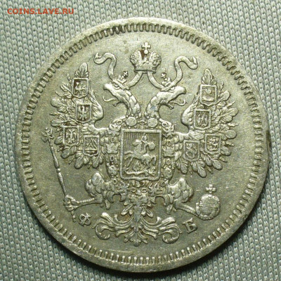 15 копеек 1861 года СПБ ФБ До 05.10.20 в 22.00 МСК - P1560799.JPG