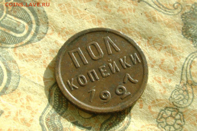 пол копейки 1927. До 06.10.20 - 2