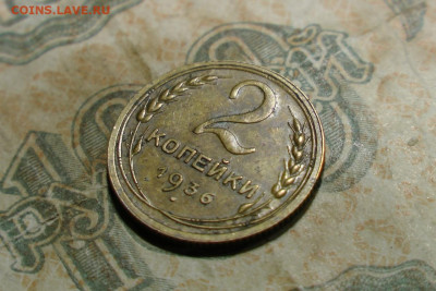 2 копейки 1936. До 06.10.20 - 2