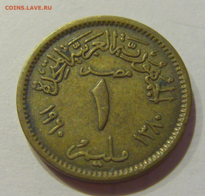1 миллим 1960 Египет №1 09.10.2020 22:00 МСК - CIMG6810.JPG
