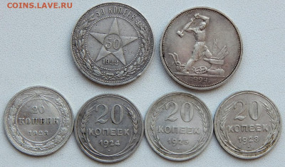 50 копеек 1922пл,24тр 20 коп. 1923,24,25,28 до 5.10 22 00мск - DSCN4357.JPG