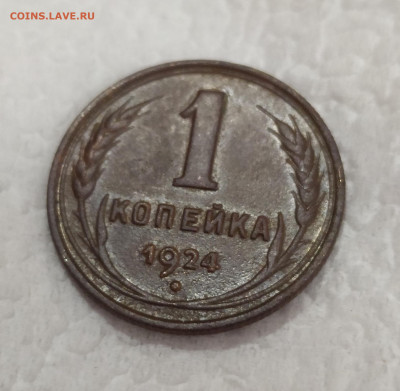 1 копейка 1924 года шт. 2.1 - IMG_20201003_160727