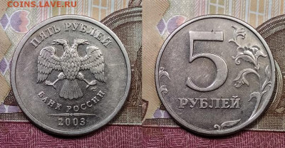 5 р 2003 СП ОЧ.РЕДКАЯ  03.10.2020 в 22:00 - 017