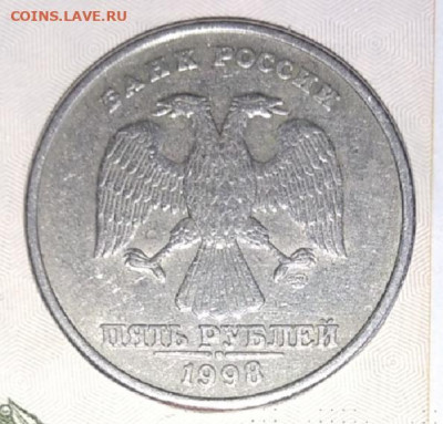 5 рублей 1998спмд оценка - IMG_20201003_174908