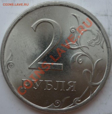 2 рубля 2009г.СПМД 2.2Б ? - P1040286.JPG