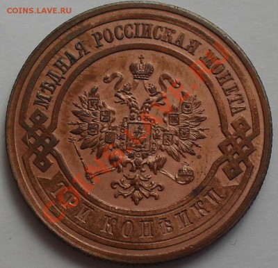 3 копейки 1913г. Состояние!!! До 22.09.11г 22.00 по МСК - SDC13043.JPG