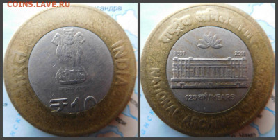 Индия 10 рупий, 2016 125 лет Национальному архиву Индии - 3