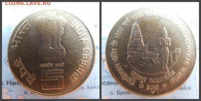 Индия 5 рупий, 2010 1000 лет храму Брихадишварар - 8