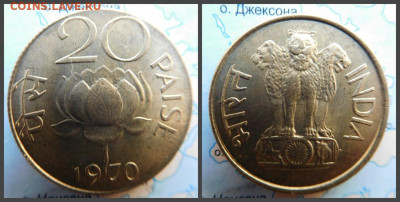 Индия 20 пайс, 1970 лотос - 10