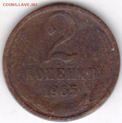 2 копейки 1965 г. до 09.10.20 г. в 23.00 - 016