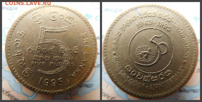 Шри-Ланка 5 рупий, 1995 50 лет ООН - 19