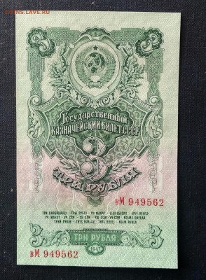 3 рубля 1947 года aUNC до 05.10 в 22.00 мск - IMG_20201003_193701-1792x2441