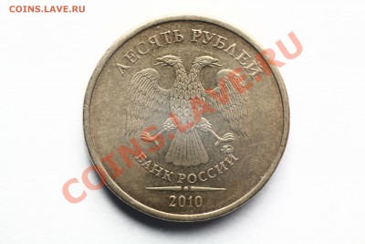 10 руб. 2010 СПМД Шт. 1.5 + ММД Шт. 1.23 Д до 22.09.11 22.00 - 08