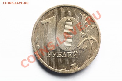 10 руб. 2010 СПМД Шт. 1.5 + ММД Шт. 1.23 Д до 22.09.11 22.00 - 07