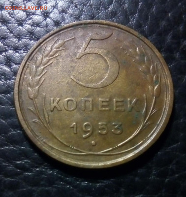 5 копеек 1953 - WhatsApp Image 2020-10-03 at 20.22.03