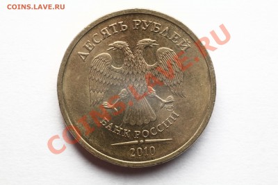10 руб. 2010 СПМД Шт. 1.5 + ММД Шт. 1.23 Д до 22.09.11 22.00 - 04