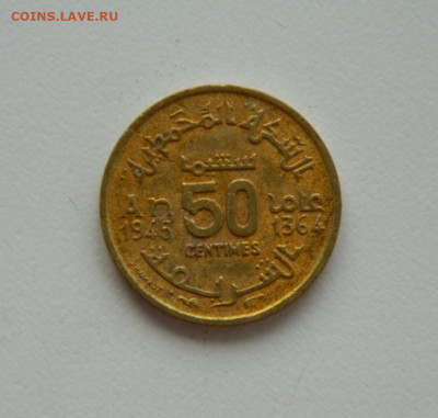 Французское Марокко 50 сантимов 1945 г. до 08.10.20 - DSCN1638.JPG