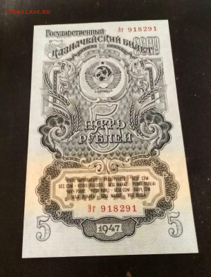 5 рублей 1947 года aUNC до 05.10 в 22.00 мск - IMG_20201003_200738-2339x3063