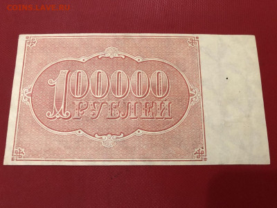 100000 руб. 1921г. Кассир Солонинин XF До 08.10.20 МСК - 2