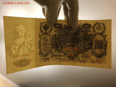 100 рублей 1910г. Коншин - Барышев XF До 08.10.20 МСК - 3
