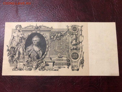 100 рублей 1910г. Коншин - Барышев XF До 08.10.20 МСК - 2