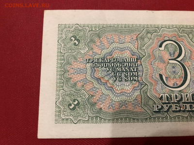 3 Рубля 1938г. Серия ЯН. С рубля. aUnc-XF До 08.10 22:00 МСК - 5