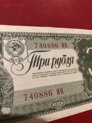 3 Рубля 1938г. Серия ЯН. С рубля. aUnc-XF До 08.10 22:00 МСК - 4