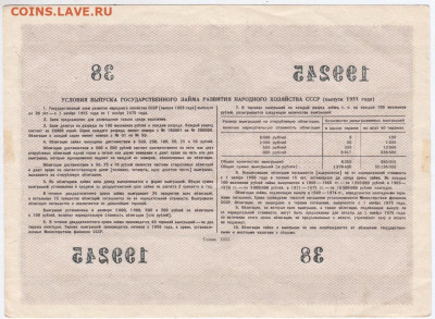 Облигация 100 рублей 1955 г. до 10.10.20 г. в 23.00 - 001