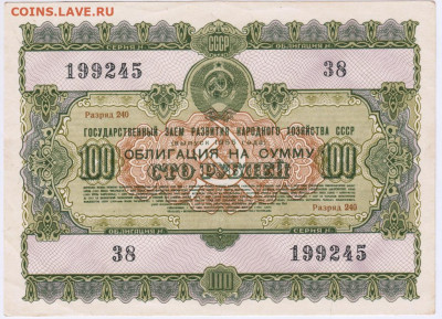 Облигация 100 рублей 1955 г. до 10.10.20 г. в 23.00 - 003