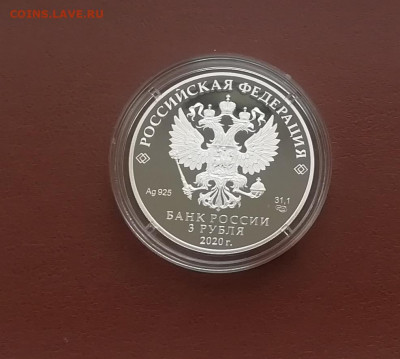 3 рубля серебро Барбоскины. Фикс - IMG_20201004_082300