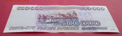 500 000 рублей 1995 серия АЗ до 10.09.20 22:00 МСК - 20201002_105115