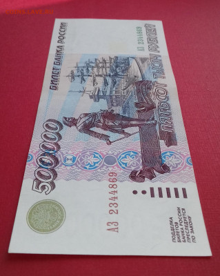 500 000 рублей 1995 серия АЗ до 10.09.20 22:00 МСК - 20201002_105051