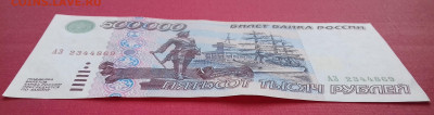 500 000 рублей 1995 серия АЗ до 10.09.20 22:00 МСК - 20201002_105035