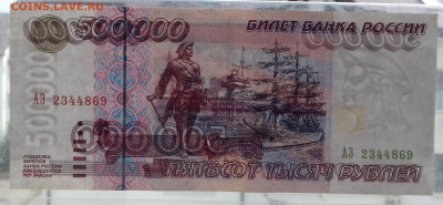 500 000 рублей 1995 серия АЗ до 10.09.20 22:00 МСК - 20201002_105434