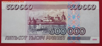 500 000 рублей 1995 серия АЗ до 10.09.20 22:00 МСК - 20201002_105104