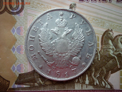 Рубль 1817г.до 08.10 2020 в 22-00 по МСК. - P1040560.JPG
