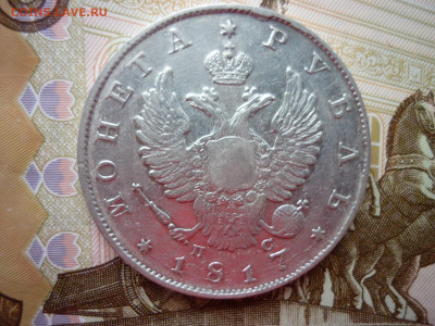 Рубль 1817г.до 08.10 2020 в 22-00 по МСК. - P1040559.JPG