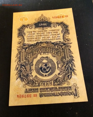 1 рубль 1947 года aUNC до 05.10 в 22.00 мск - IMG_20201003_235937-2367x2982