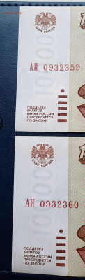 Номера подряд.2шт.100000р 1995г.До 06.10.22:00.Блиц. - 20201004_155342
