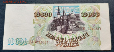 10000р 1993г.мод 1994г.До 06.10.22:00 - 20201004_155016