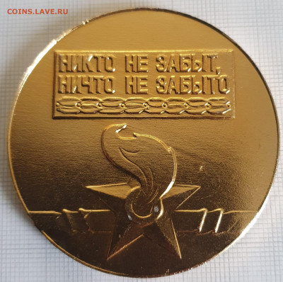 Настольная медаль 40 лет победы до 08.10.2020 - 20200816_184000