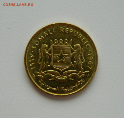 Сомали 5 чентезимо 1967 г.(без обращения) до 08.10.20 - DSCN1643.JPG